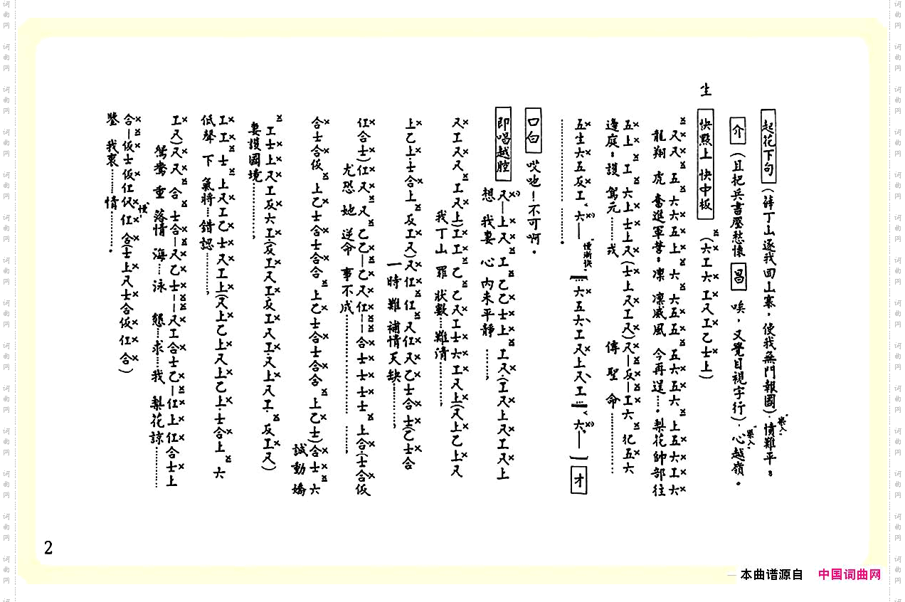 [粤曲]梨花送枕工尺谱