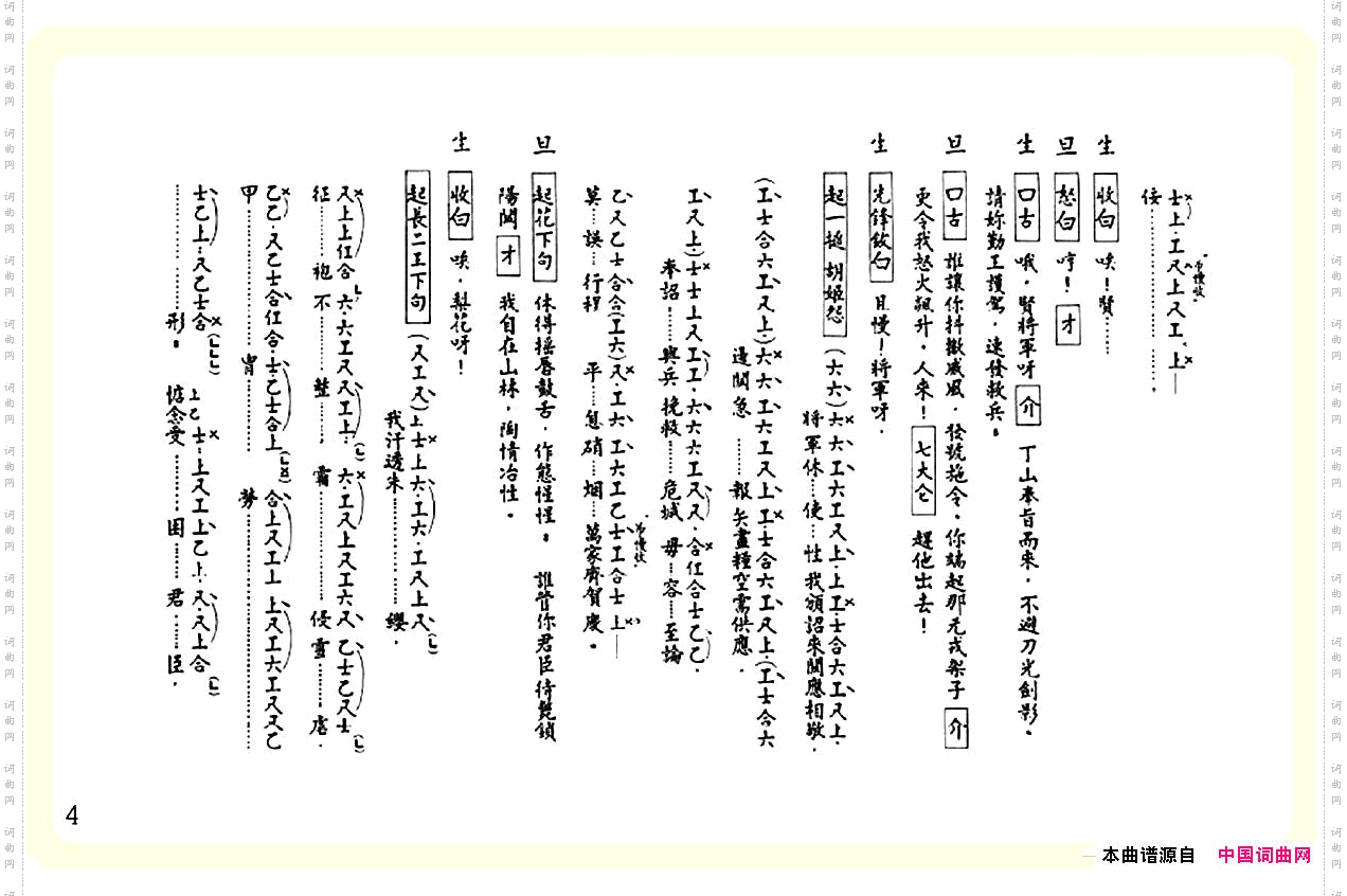 [粤曲]梨花送枕工尺谱