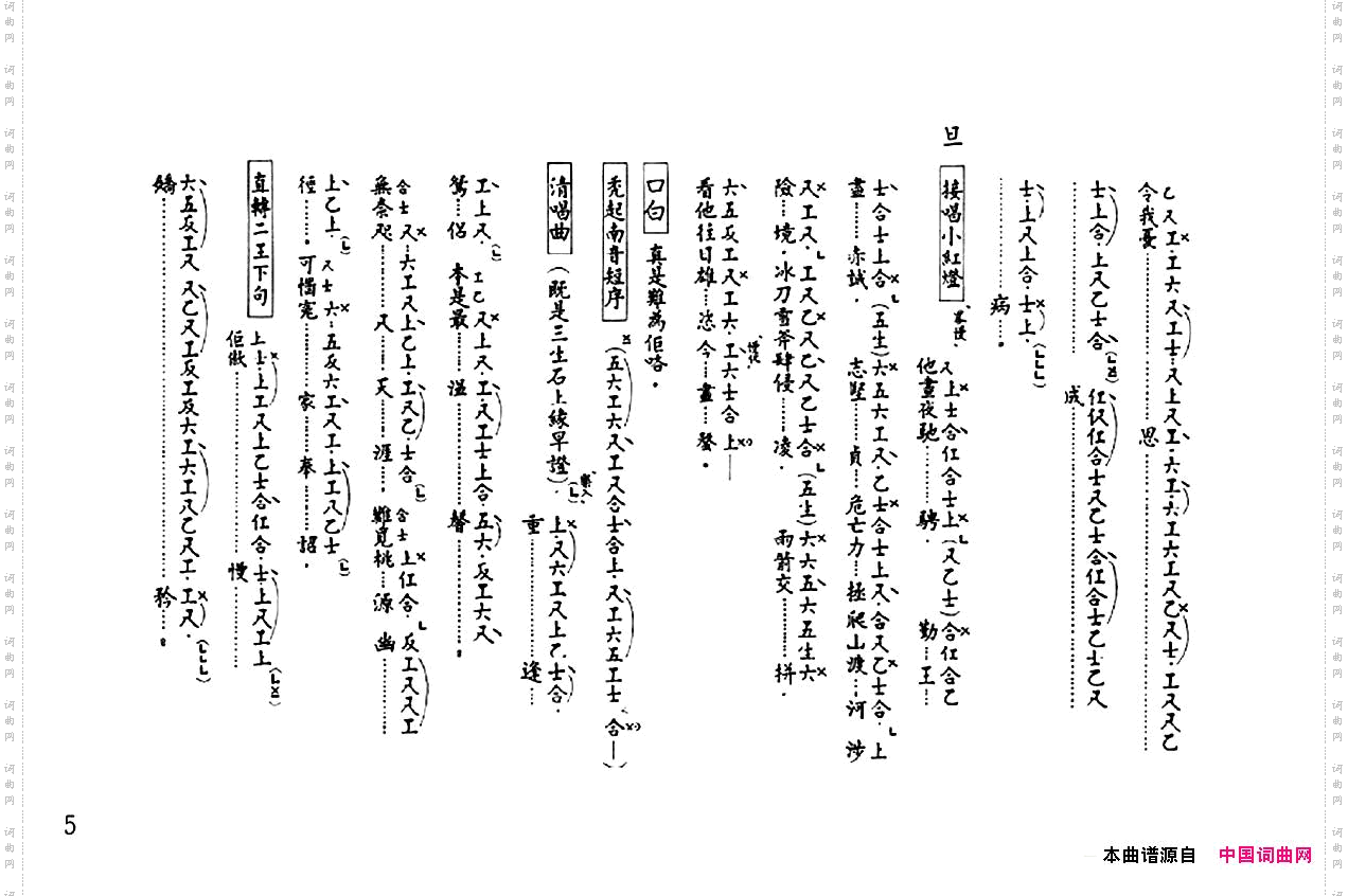 [粤曲]梨花送枕工尺谱