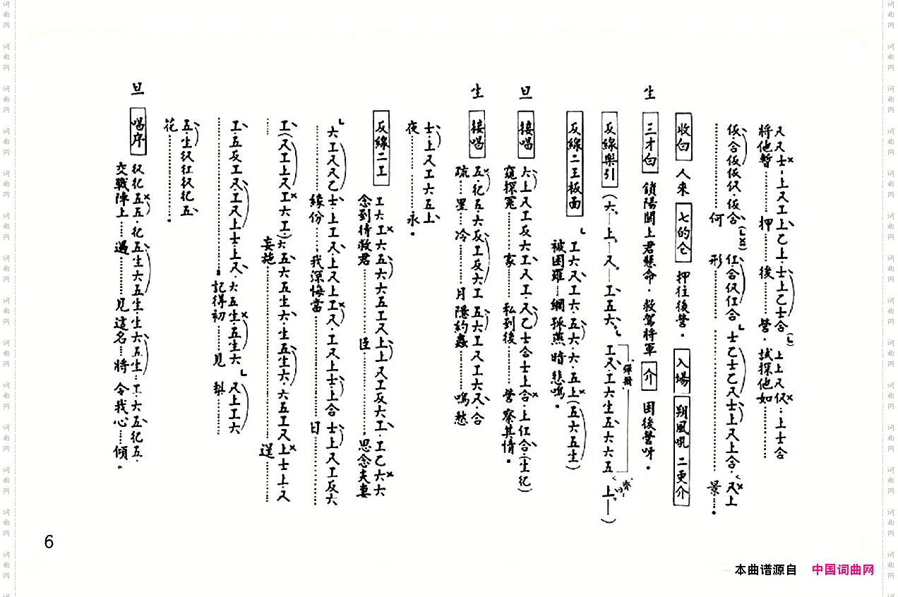 [粤曲]梨花送枕工尺谱
