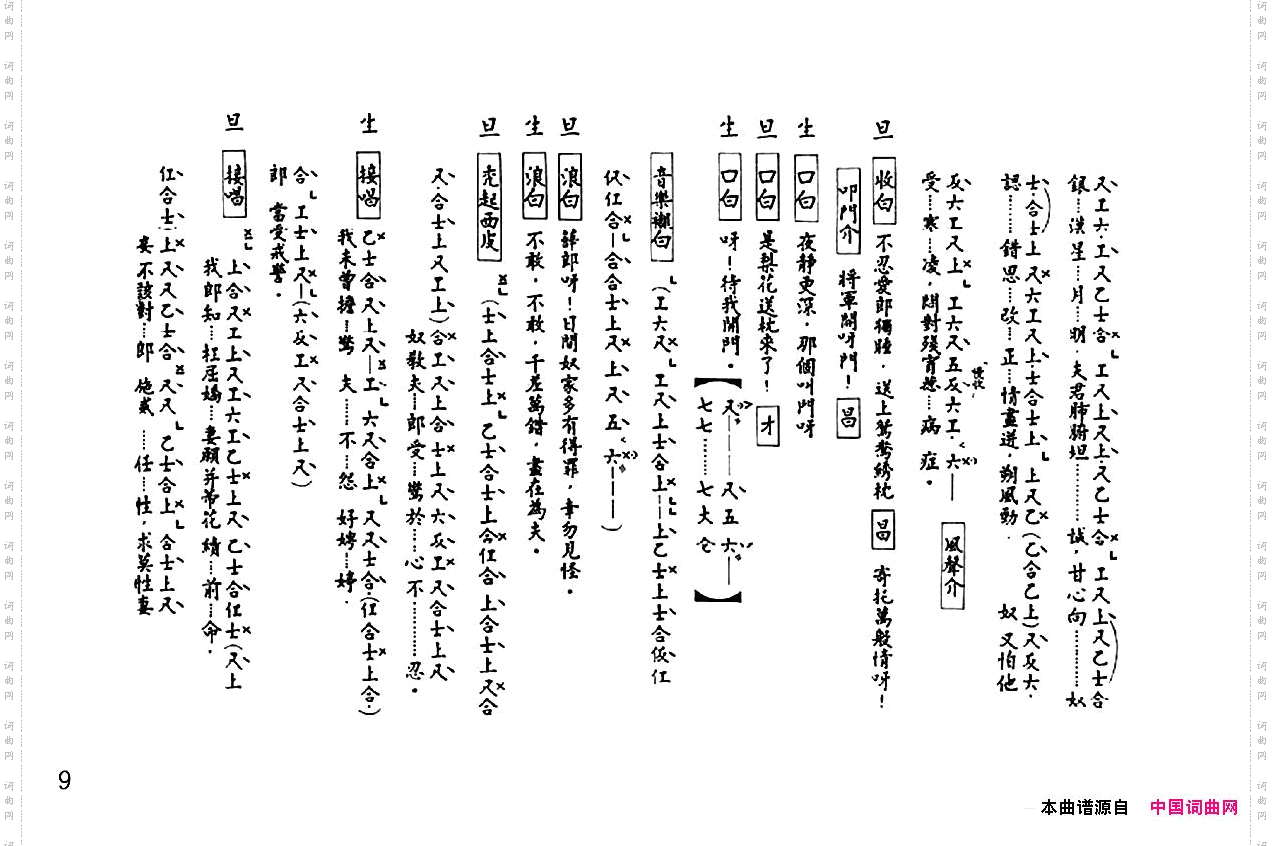 [粤曲]梨花送枕工尺谱