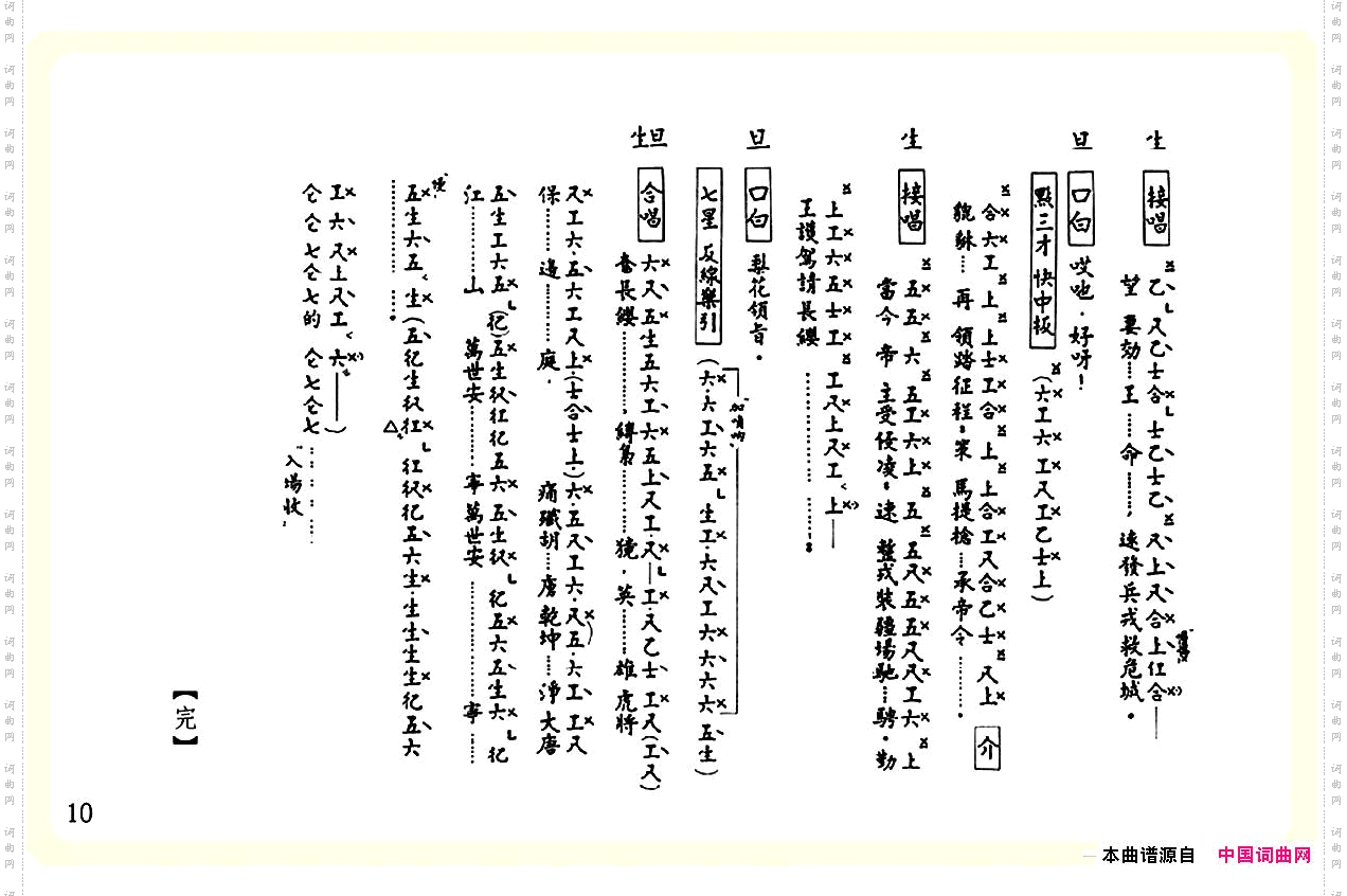 [粤曲]梨花送枕工尺谱