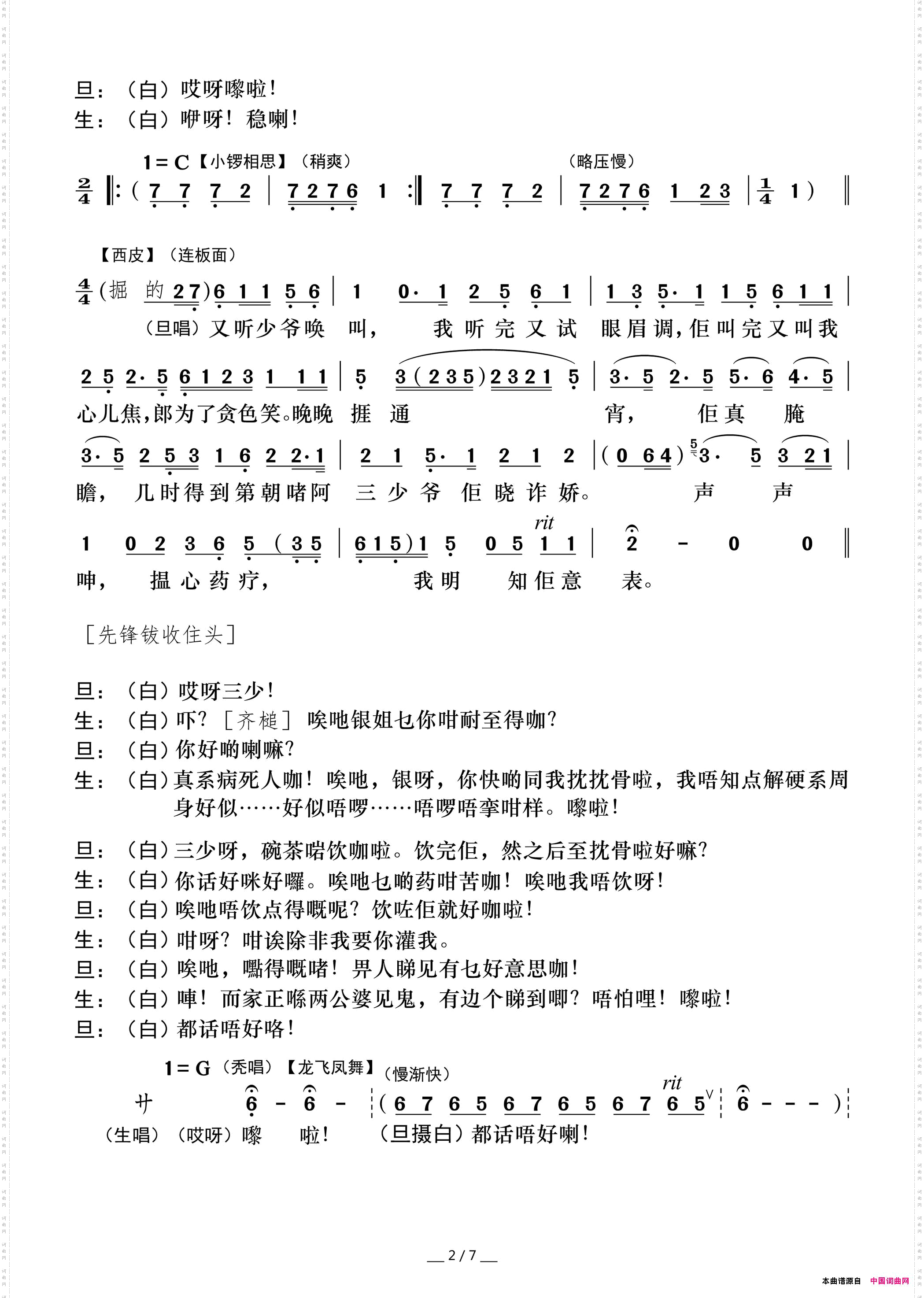 [粤曲]沙三少情挑银姐