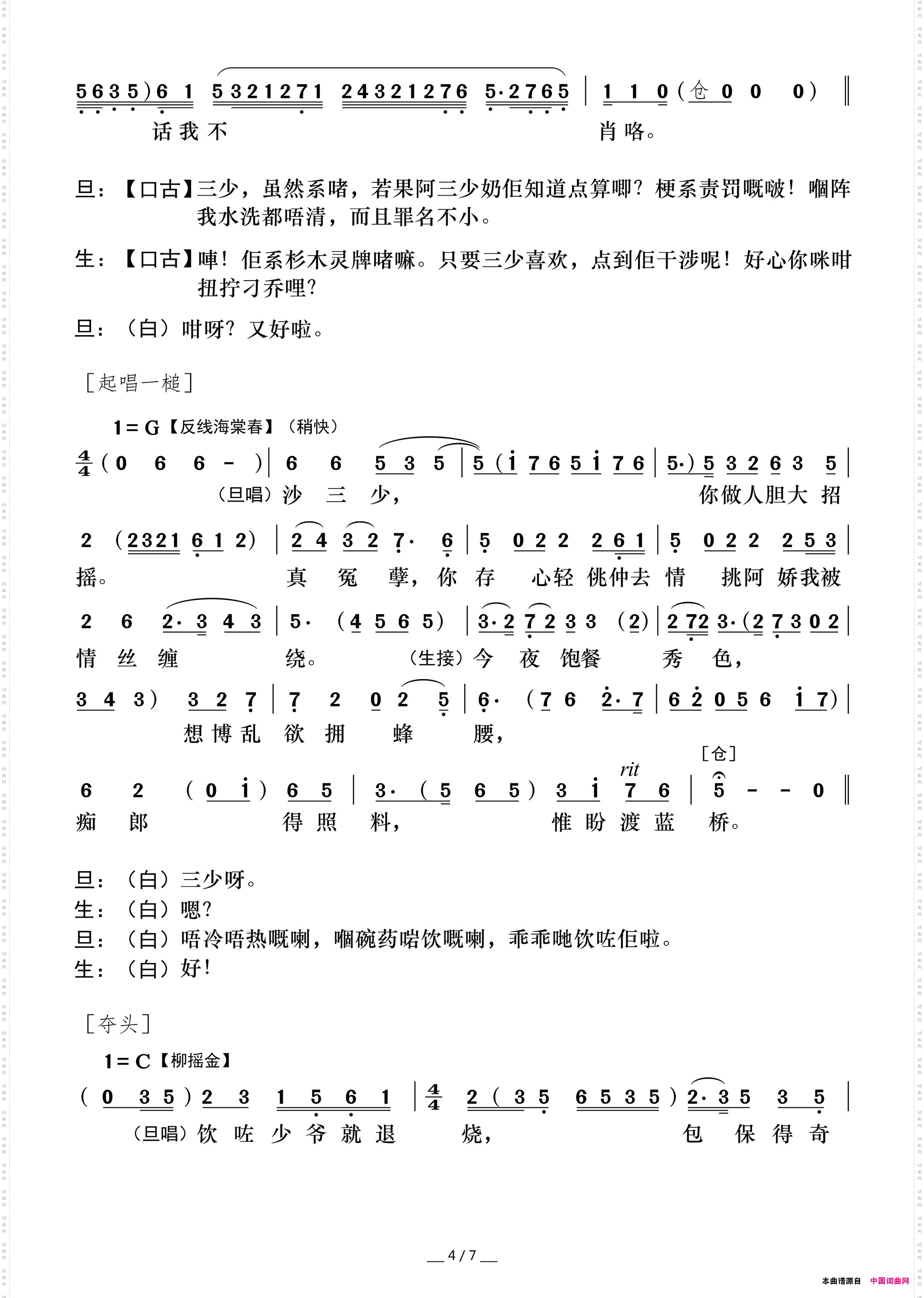 [粤曲]沙三少情挑银姐
