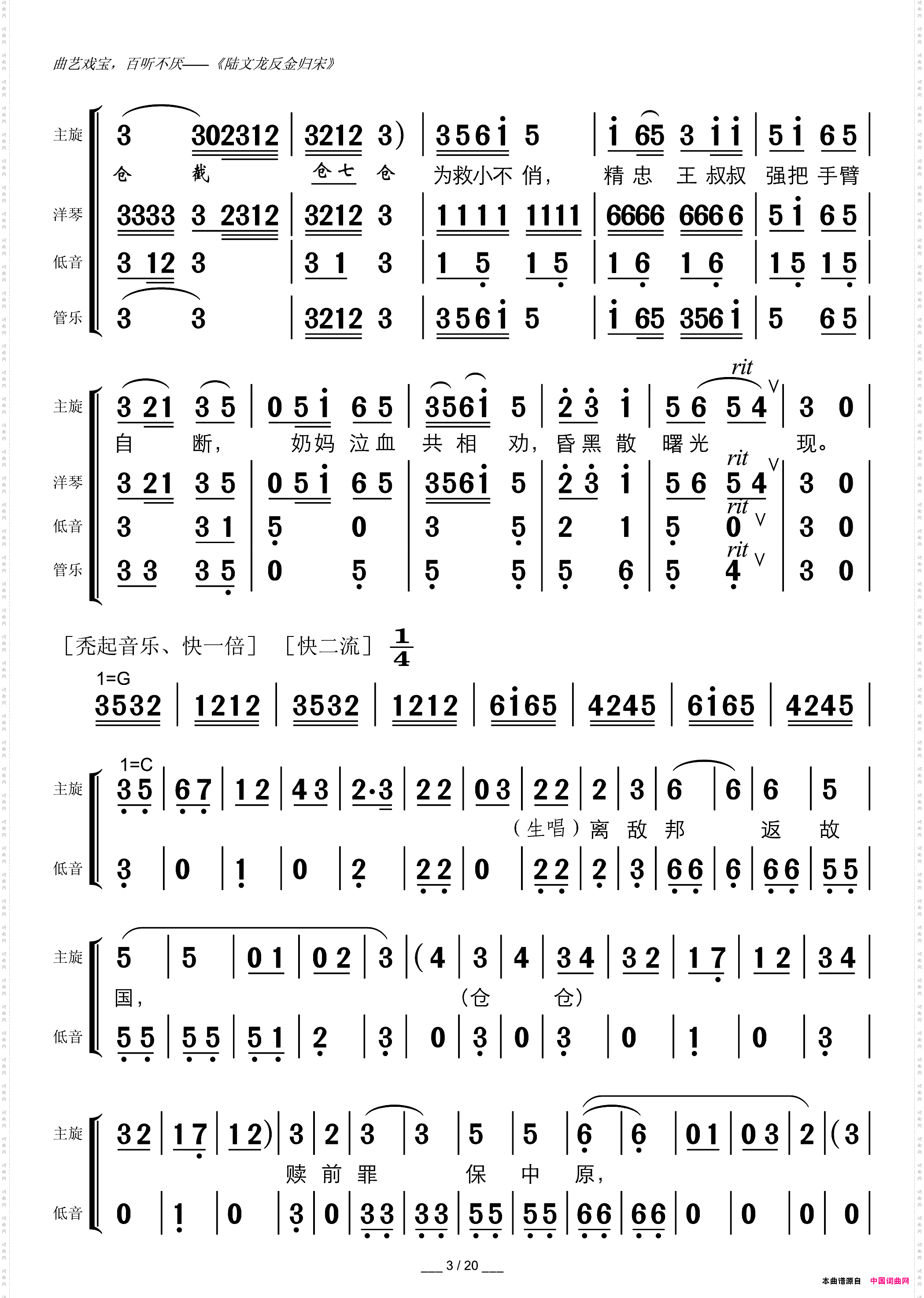 陆文龙反金归宋广东粤曲