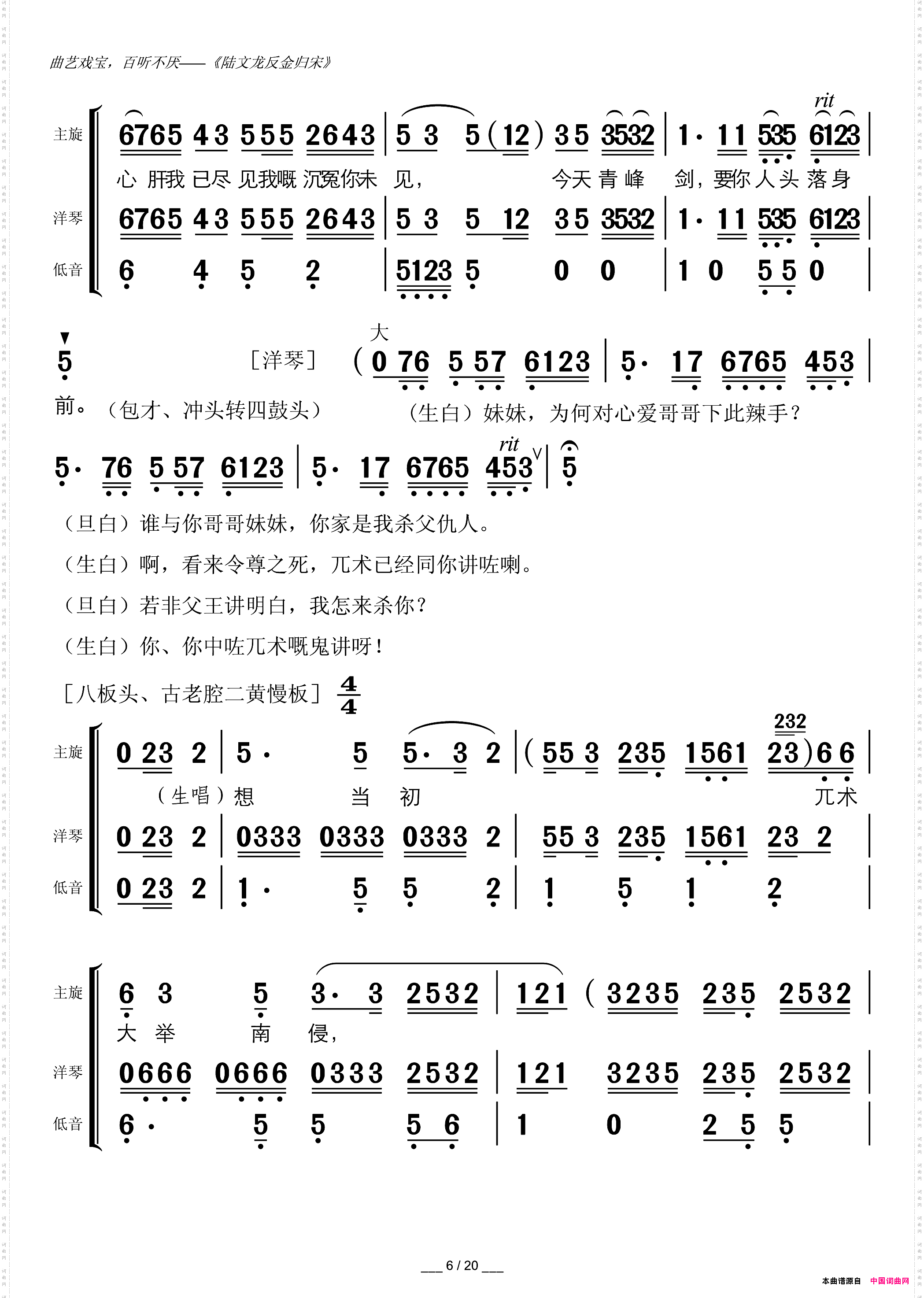 陆文龙反金归宋广东粤曲