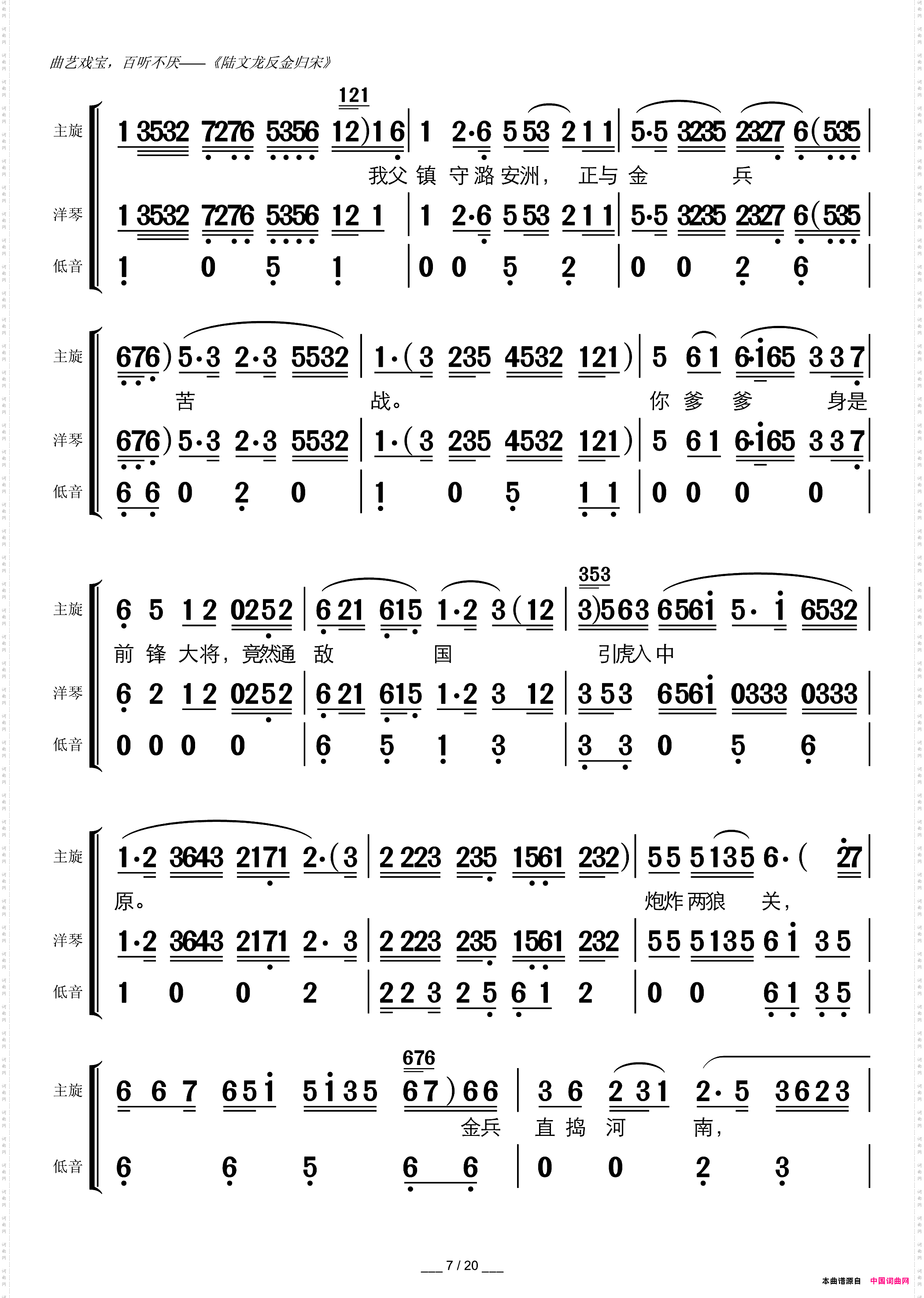 陆文龙反金归宋广东粤曲