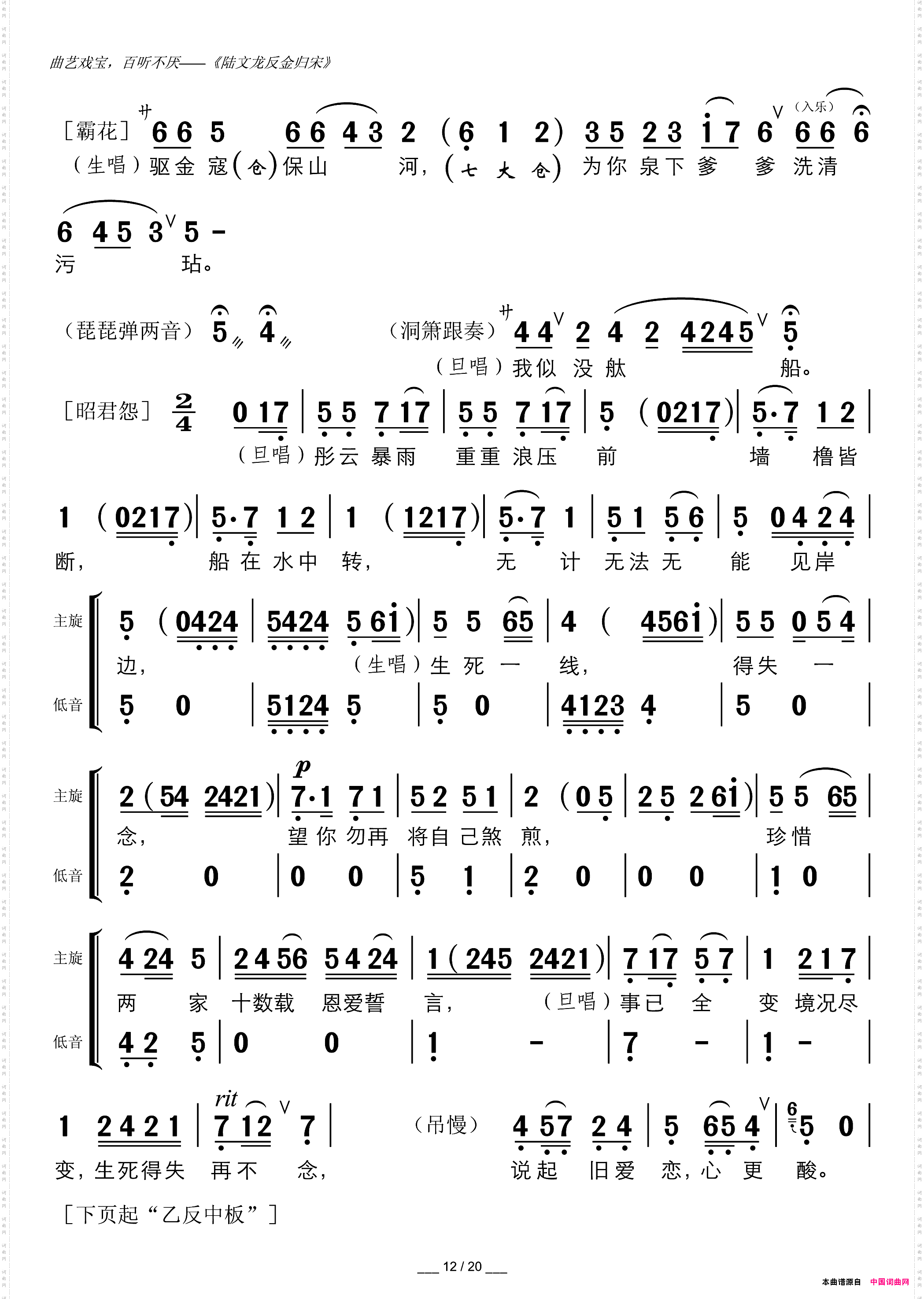 陆文龙反金归宋广东粤曲