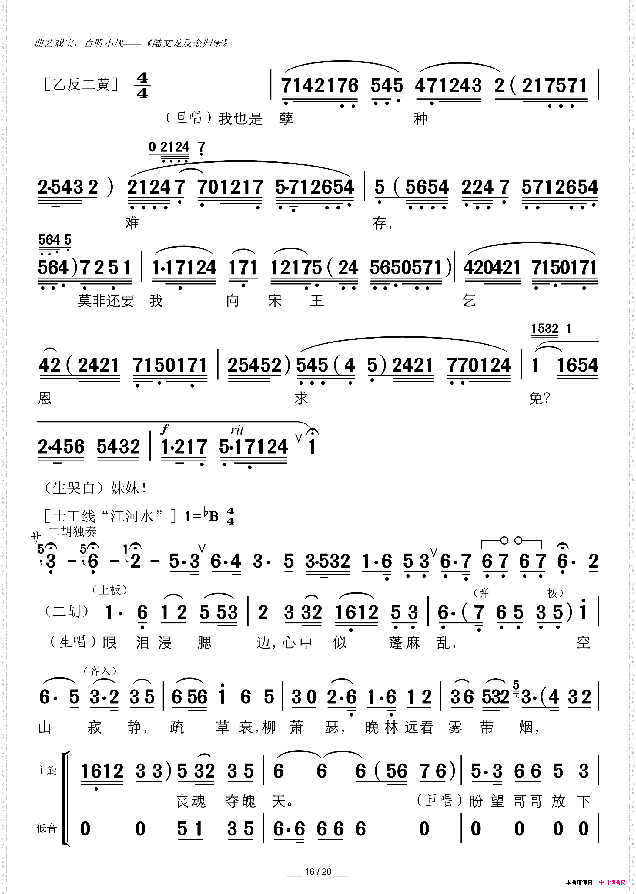 陆文龙反金归宋广东粤曲