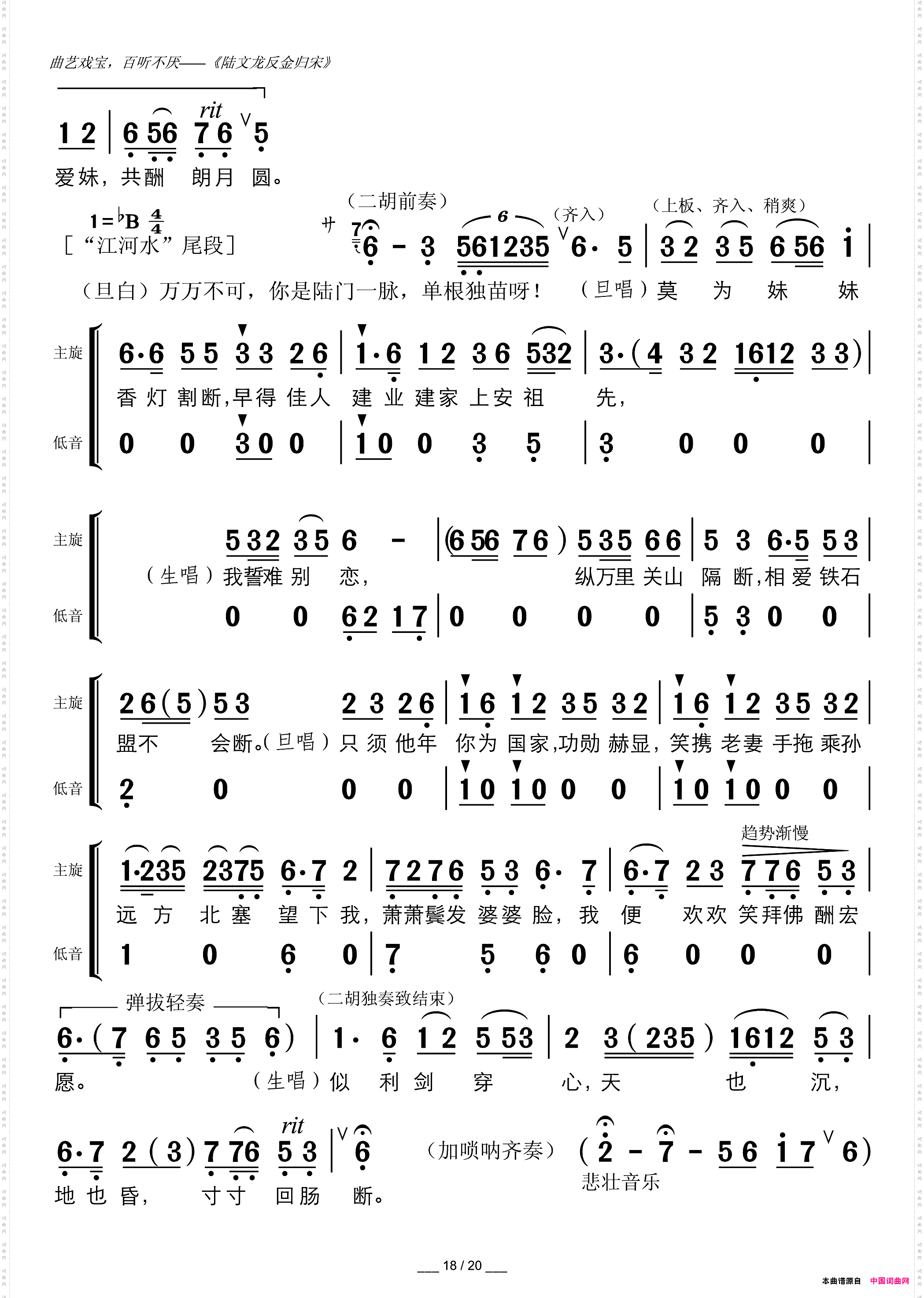 陆文龙反金归宋广东粤曲