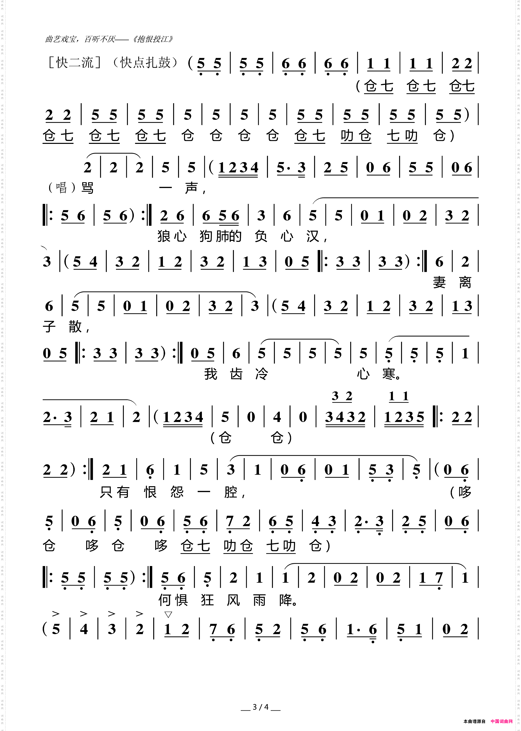 [粤曲]抱恨投江