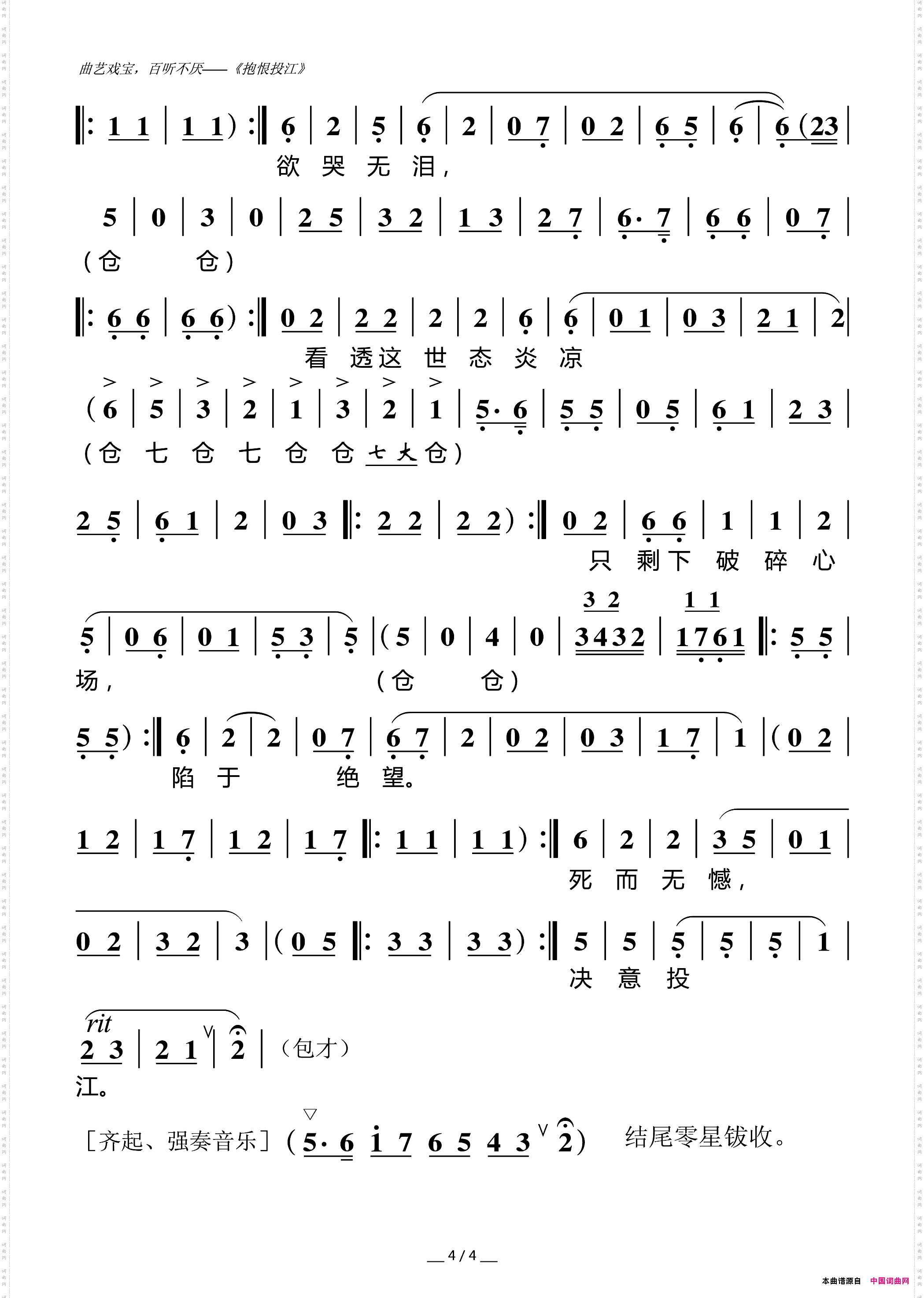 [粤曲]抱恨投江