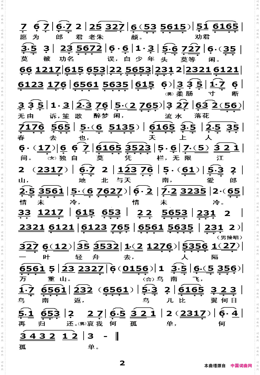 【粤剧】凤阁恩仇未了情选段