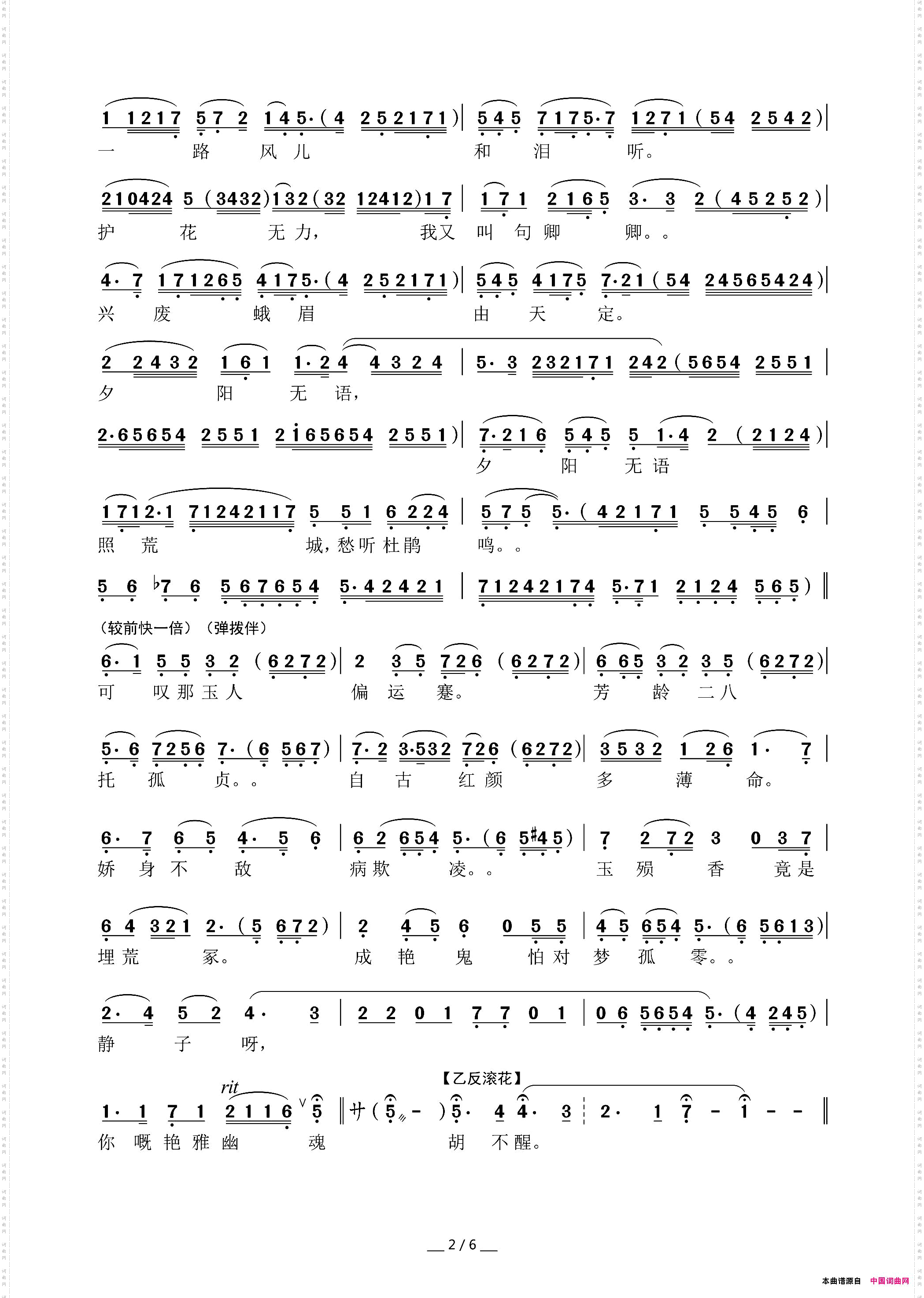 【粤曲】情僧血泪泣残樱