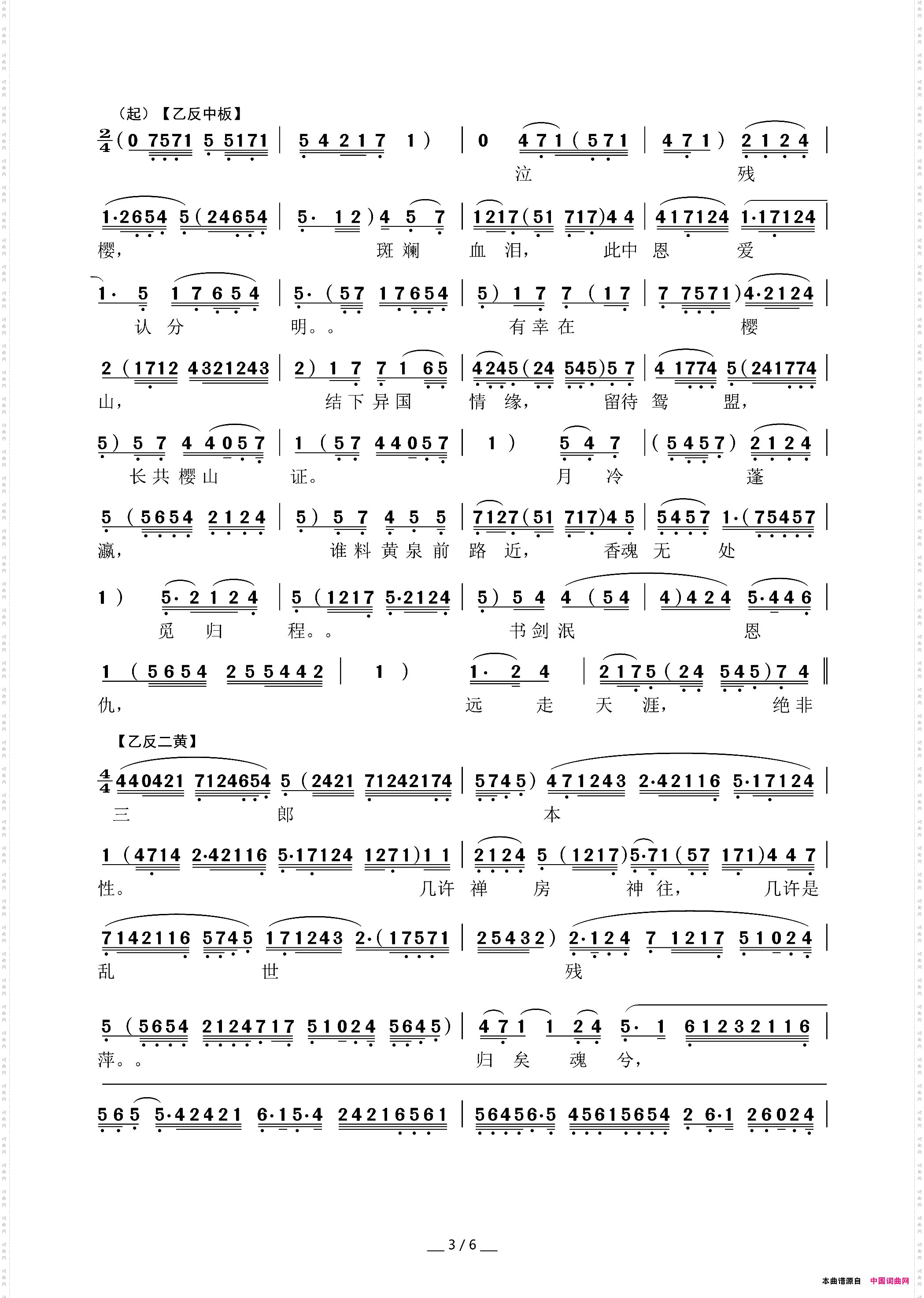 【粤曲】情僧血泪泣残樱