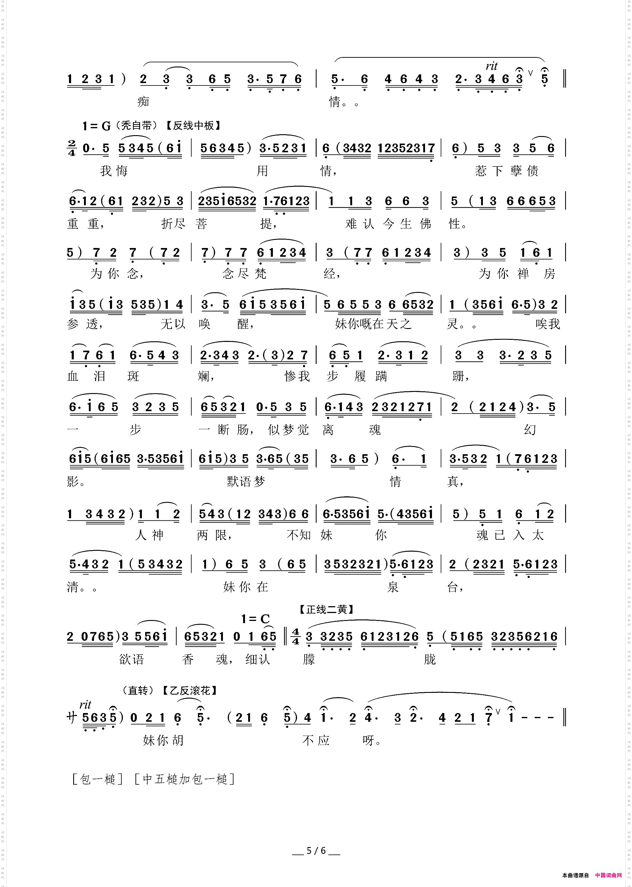 【粤曲】情僧血泪泣残樱