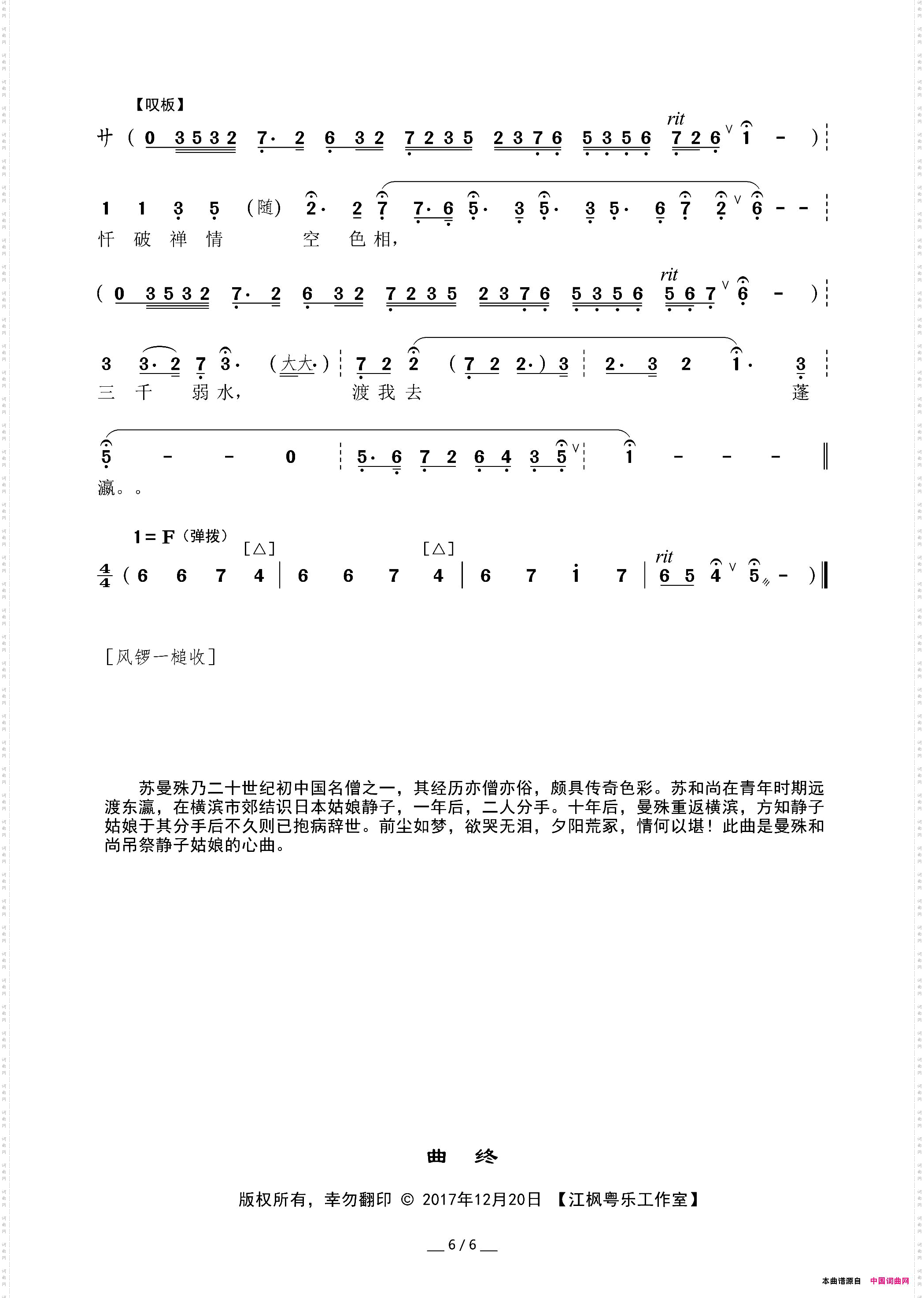 【粤曲】情僧血泪泣残樱