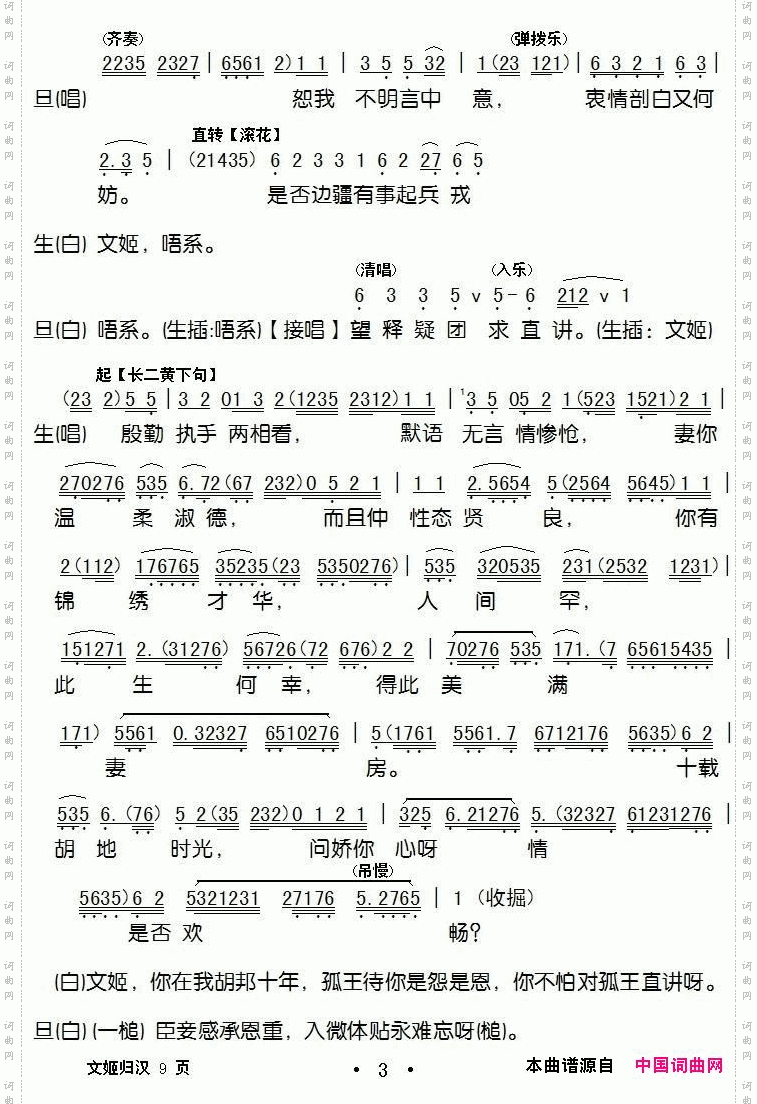 文姬归汉_【粤剧】简谱