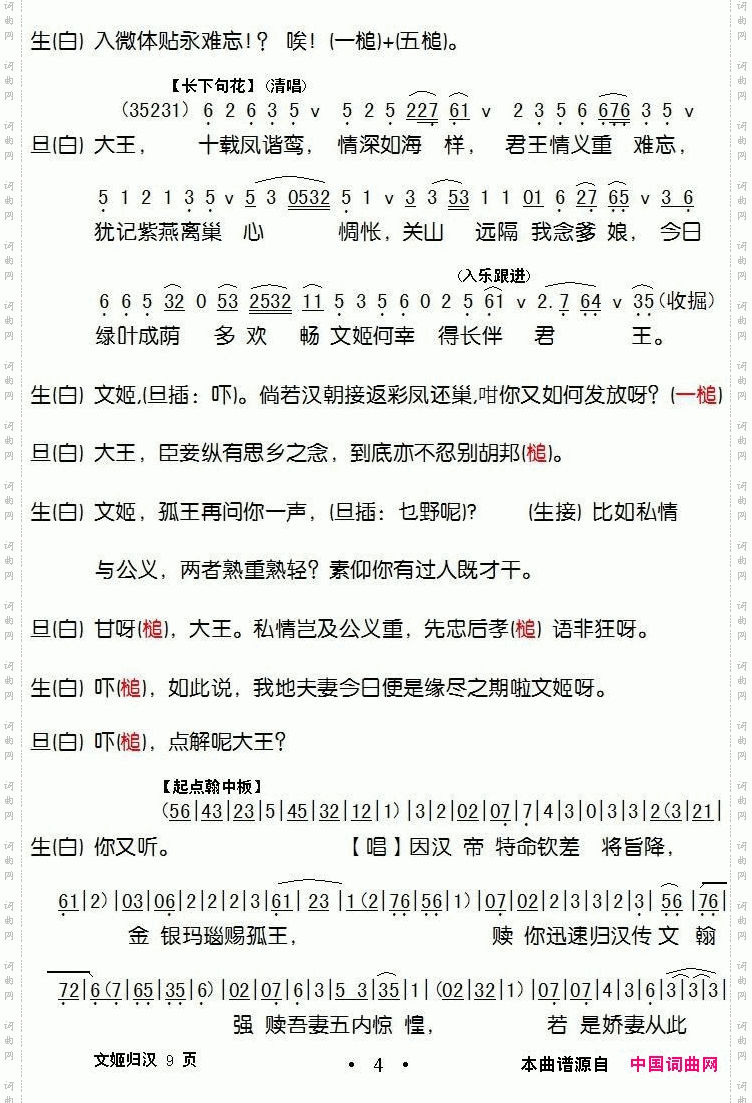 文姬归汉_【粤剧】简谱