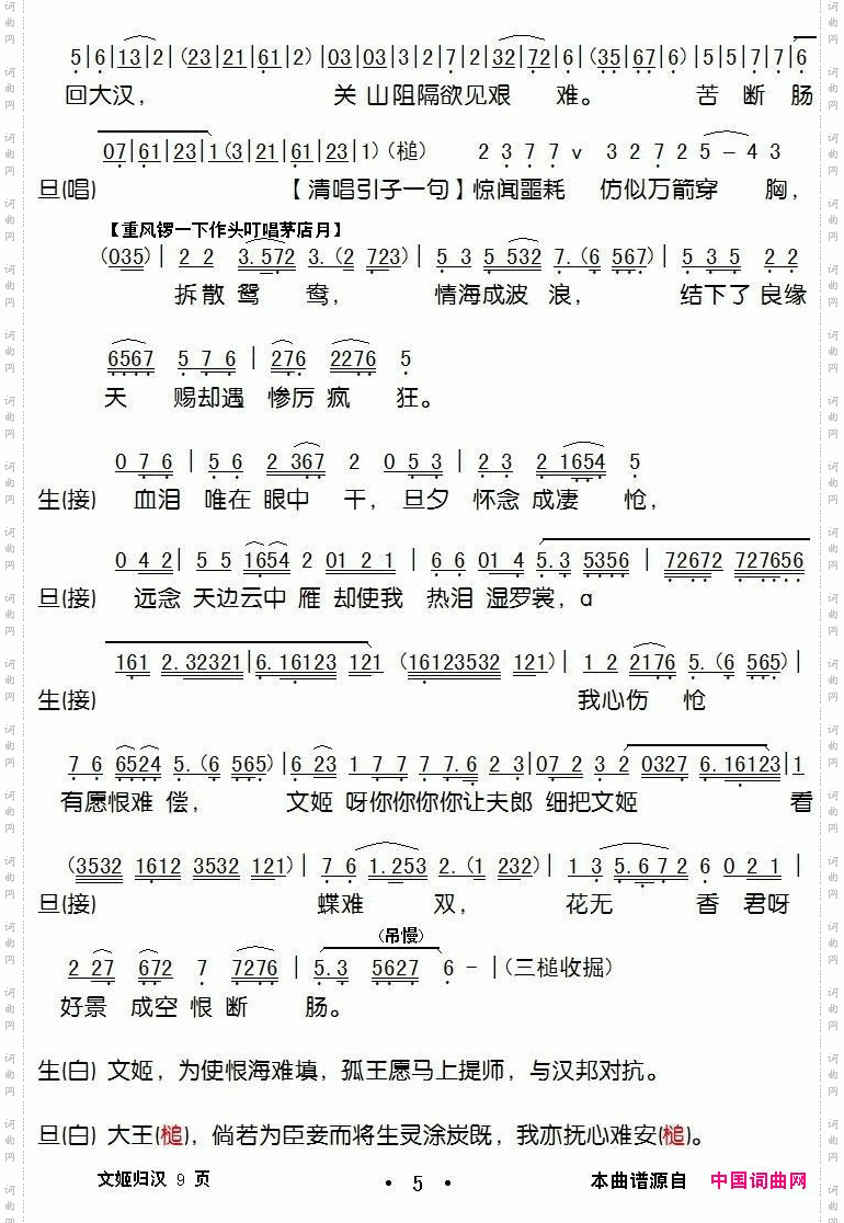 文姬归汉_【粤剧】简谱