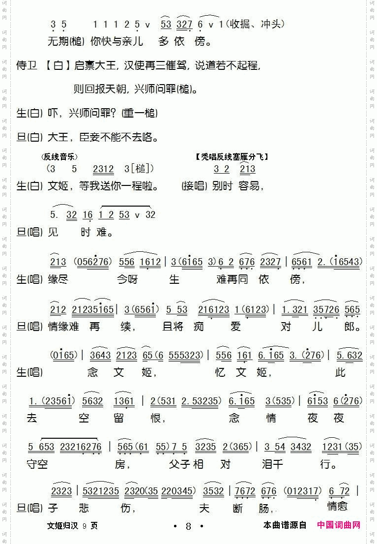文姬归汉_【粤剧】简谱