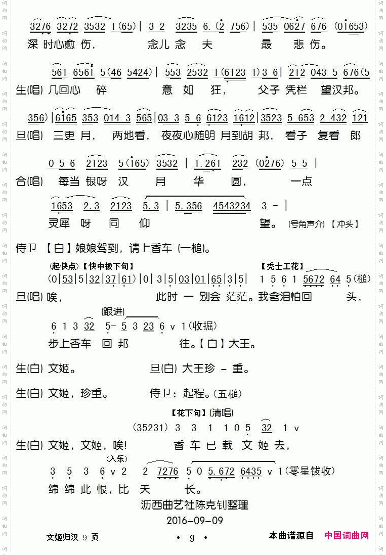 文姬归汉_【粤剧】简谱