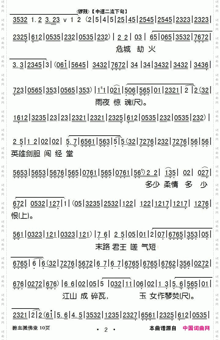 碧血溅佛堂_【粤剧】