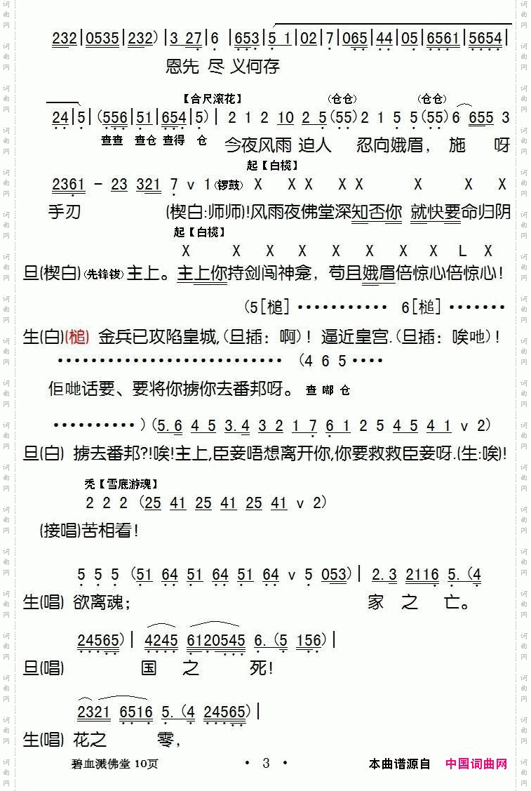 碧血溅佛堂_【粤剧】