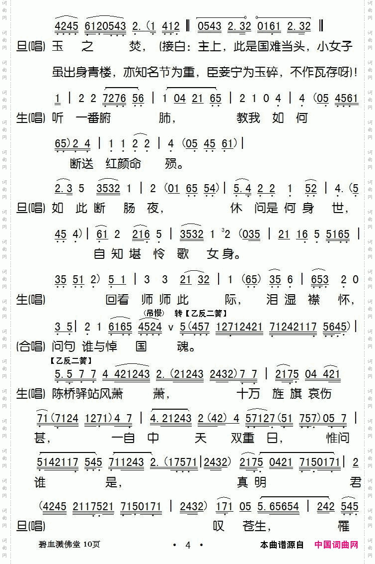 碧血溅佛堂_【粤剧】