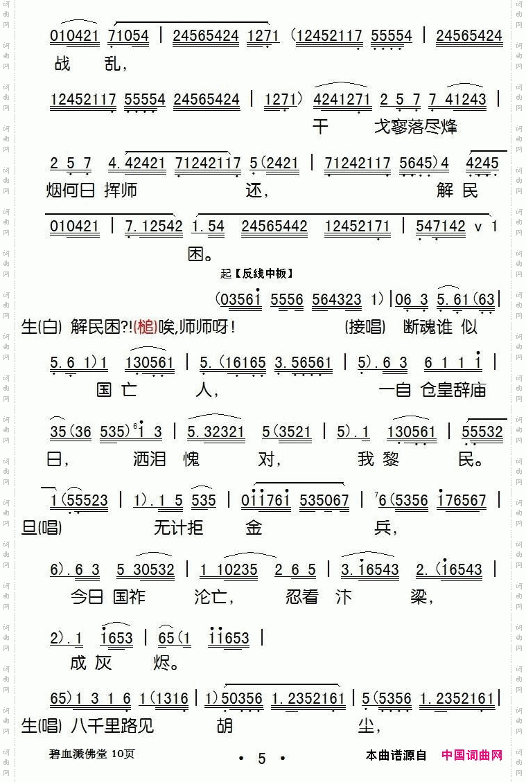 碧血溅佛堂_【粤剧】