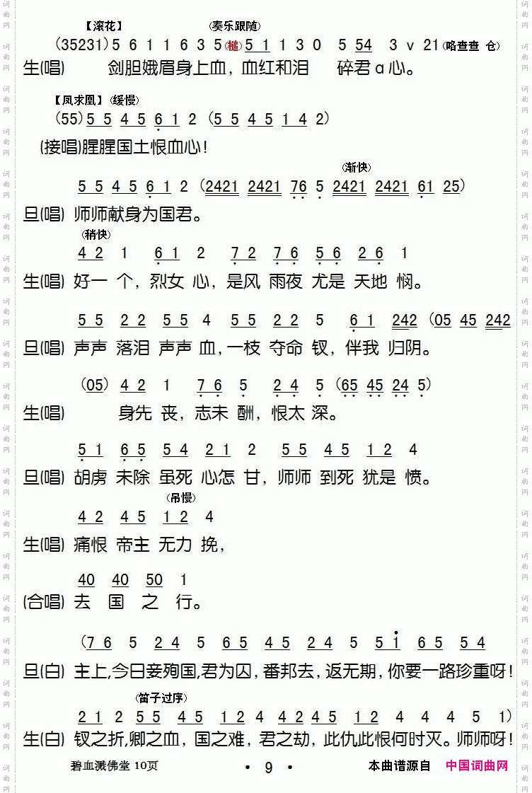 碧血溅佛堂_【粤剧】