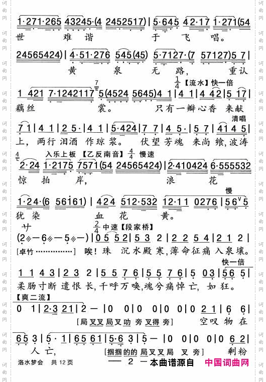 【粤剧】洛水梦会