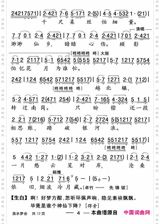 【粤剧】洛水梦会