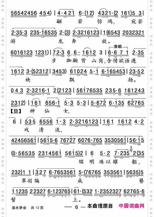 【粤剧】洛水梦会