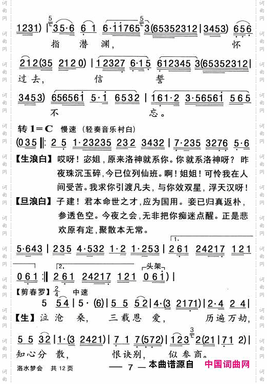 【粤剧】洛水梦会