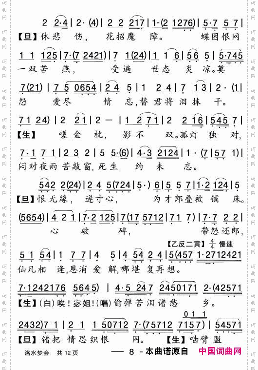 【粤剧】洛水梦会