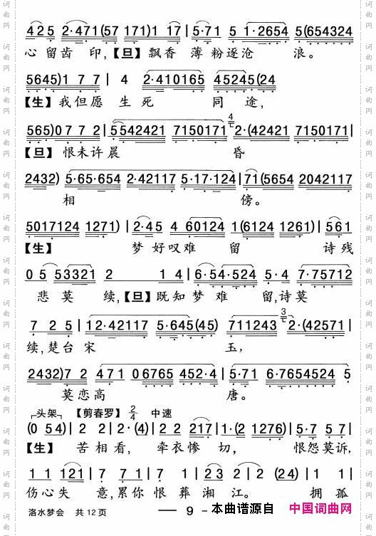 【粤剧】洛水梦会