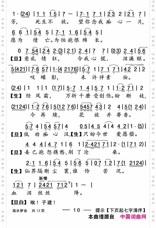 【粤剧】洛水梦会