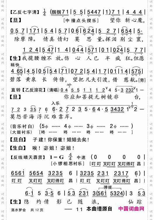 【粤剧】洛水梦会