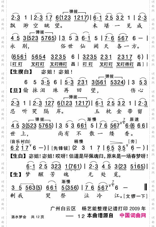 【粤剧】洛水梦会