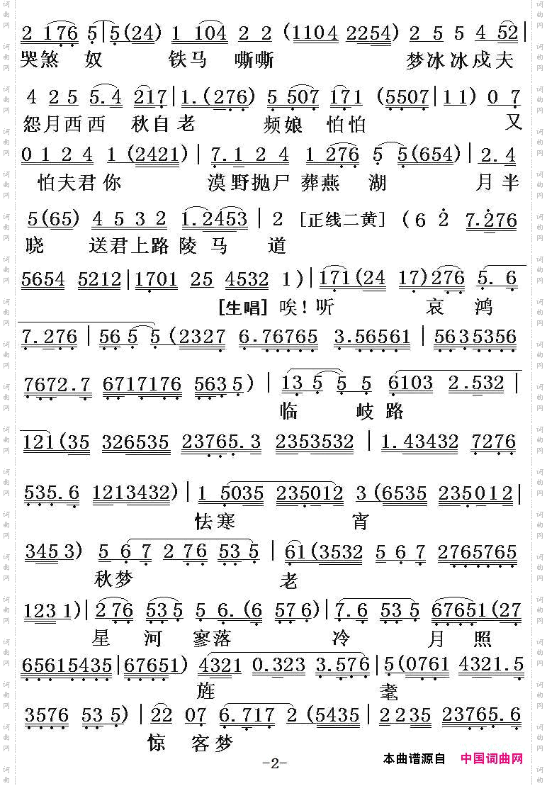 【粤剧】寒关别怨