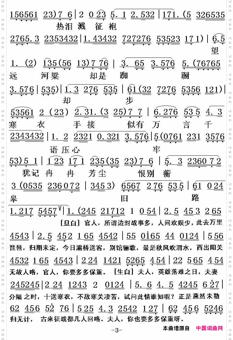 【粤剧】寒关别怨