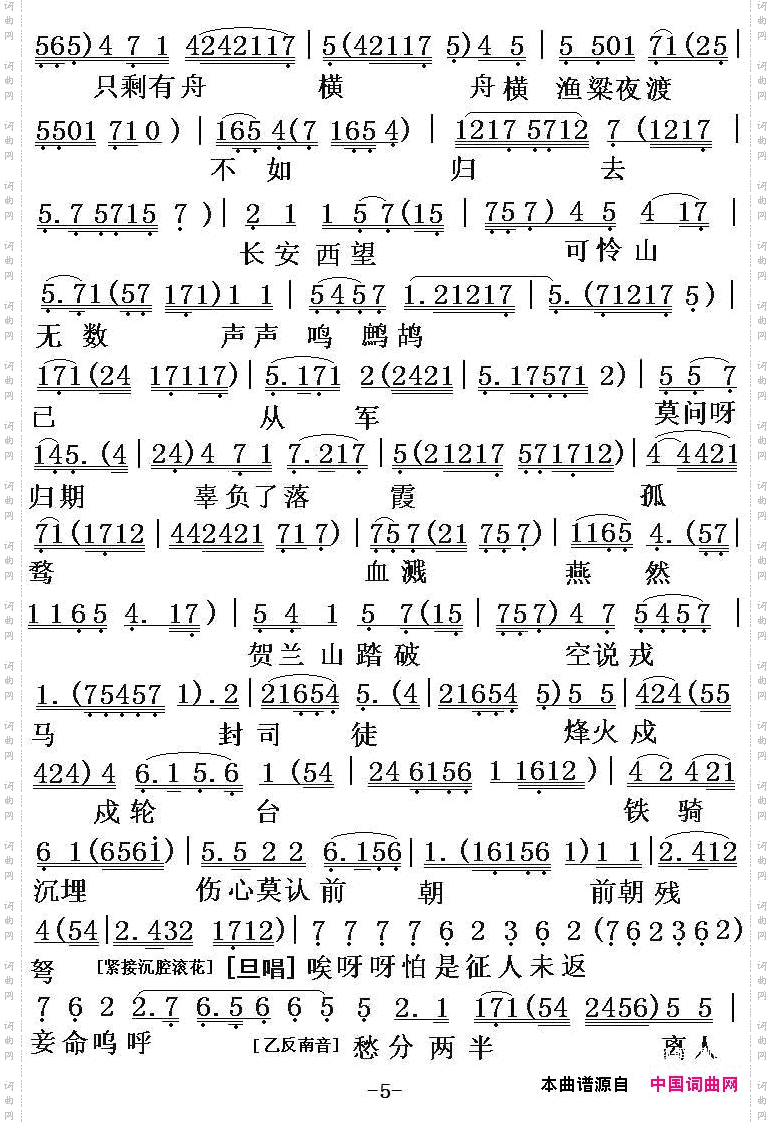 【粤剧】寒关别怨