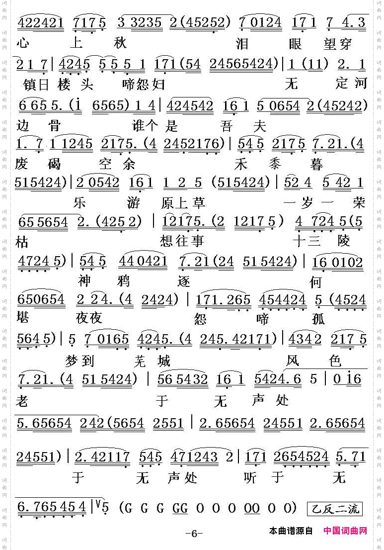 【粤剧】寒关别怨