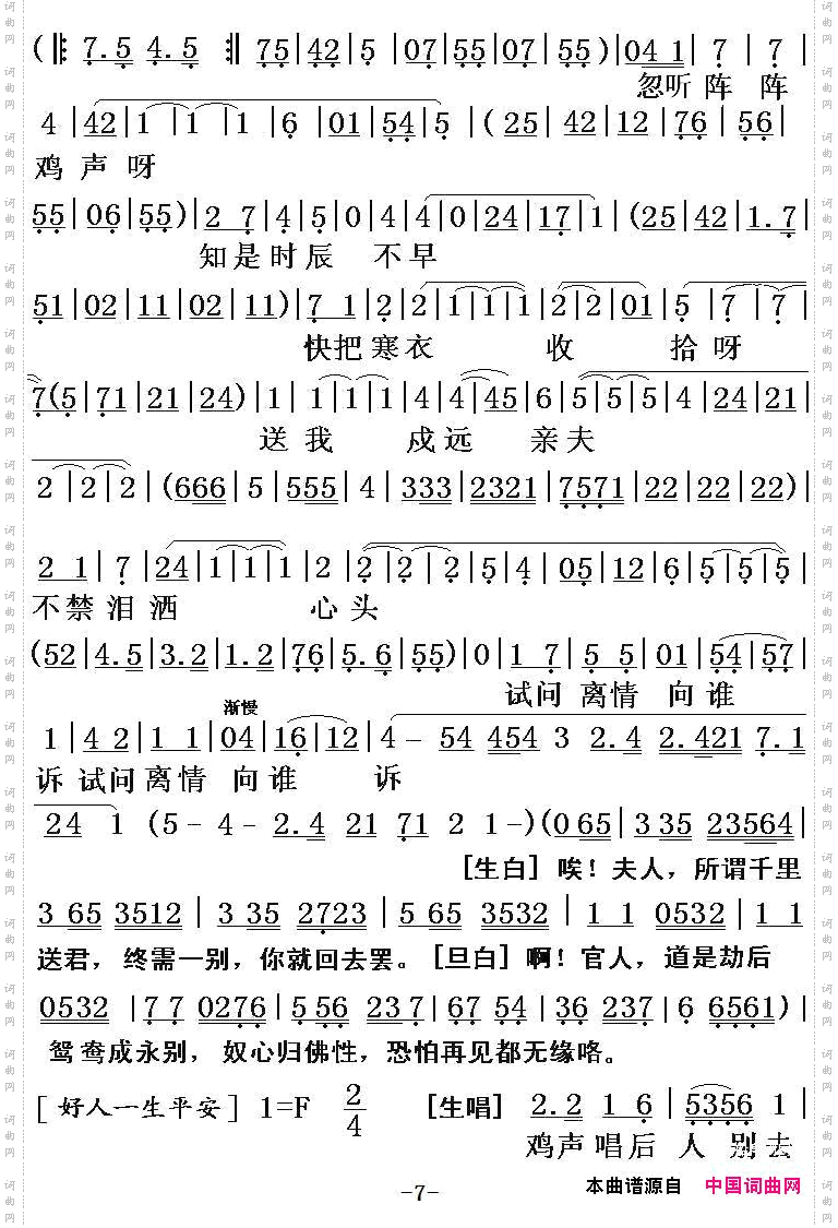 【粤剧】寒关别怨