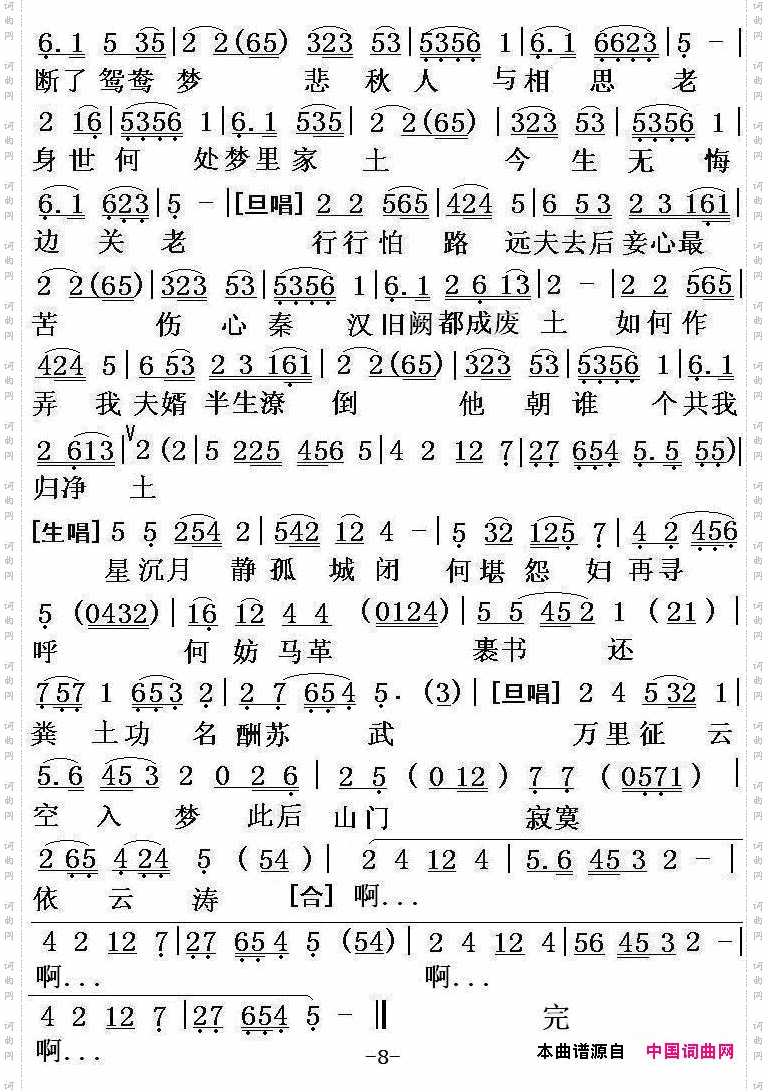 【粤剧】寒关别怨