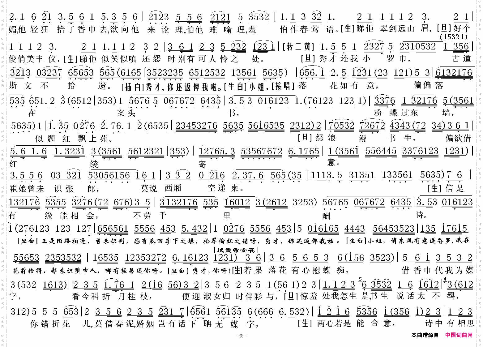 花田错会_【粤剧】