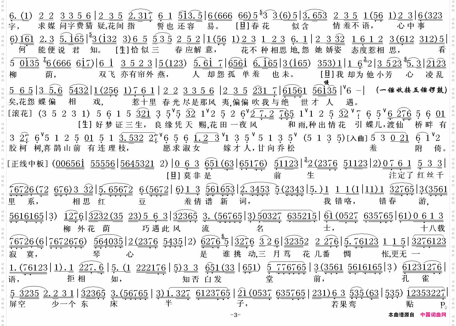 花田错会_【粤剧】