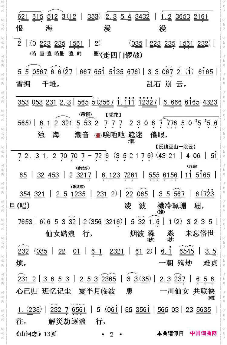 山河恋_梁兆明 麦玉燕版本【粤剧】