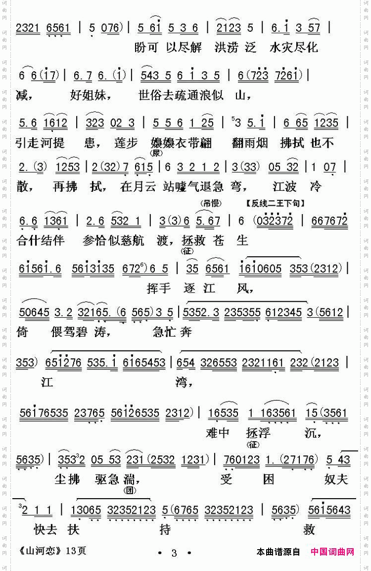 山河恋_梁兆明 麦玉燕版本【粤剧】